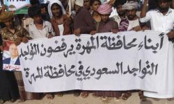 منظمة دولية توثق انتهاكات آل سعود وعيال زايد بالمهرة اليمنية